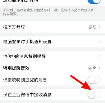 微信怎么接收企业微信消息