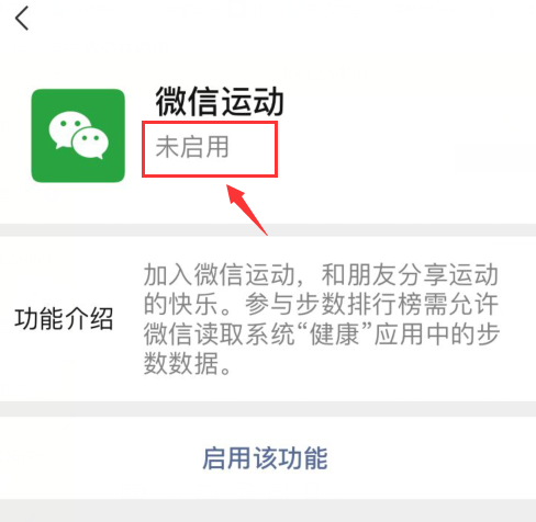 新版微信怎么停用微信运动？