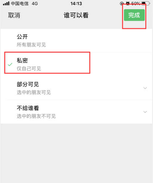 朋友圈怎样设置仅自己可见