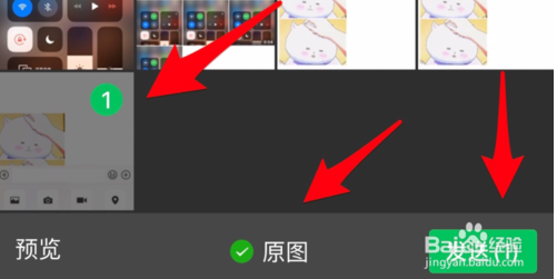 微信怎样发原图