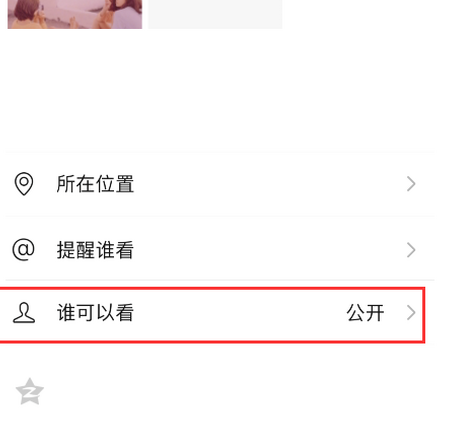 朋友圈怎样设置仅自己可见