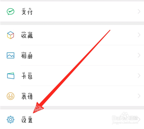 微信怎样解绑手机号