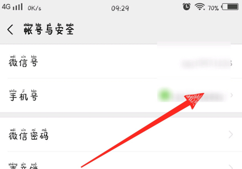 微信怎样解绑手机号