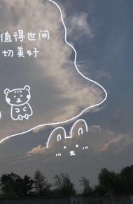 微信最潮可爱个天空朋友圈配图