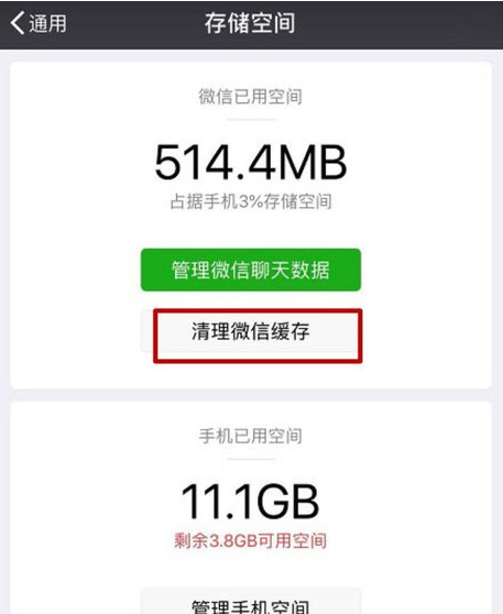 怎么清理微信内存？
