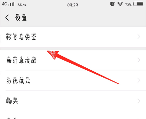 微信怎样解绑手机号
