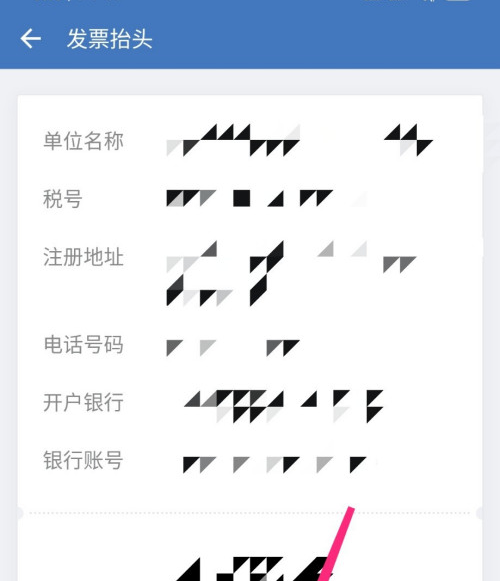 如何在企业微信中查看公司的发票抬头？