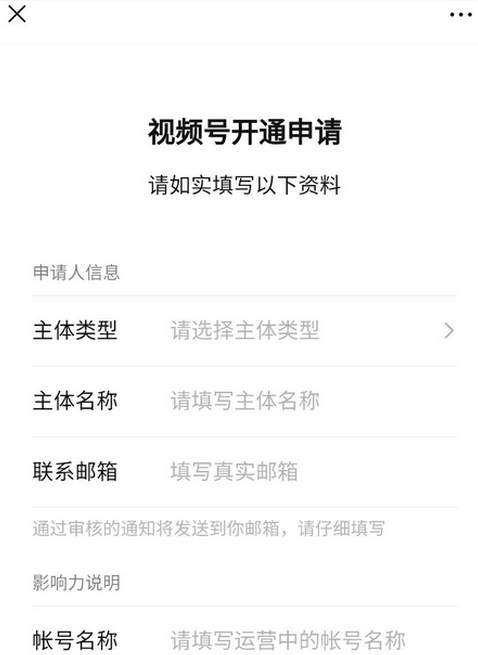 微信视频号怎么申请