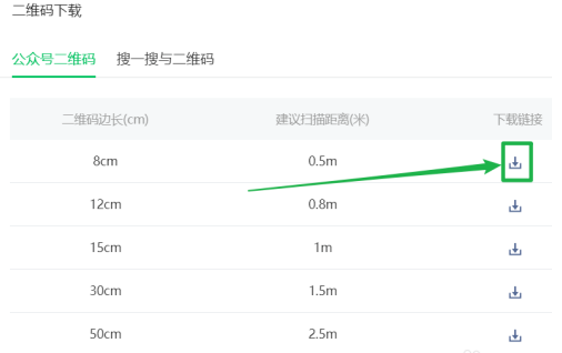 微信公众号怎么下载二维码