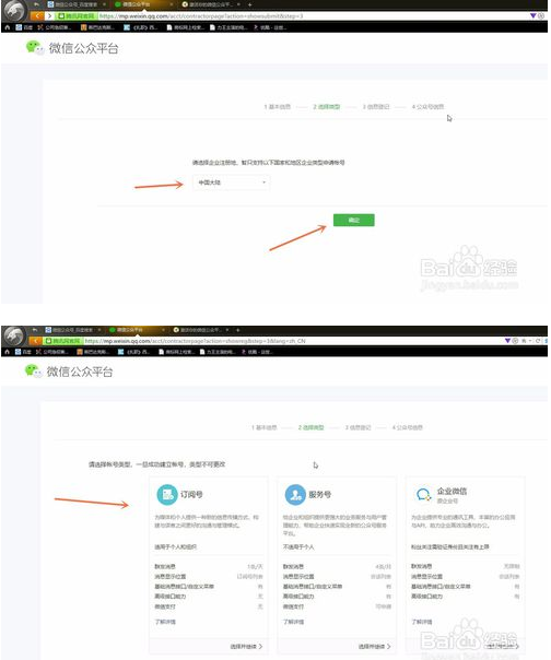 微信怎样申请注册公众号