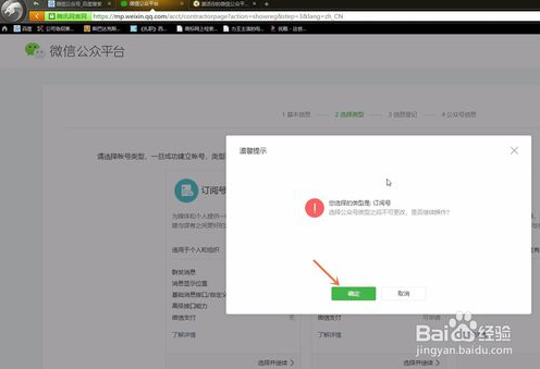 微信怎样申请注册公众号