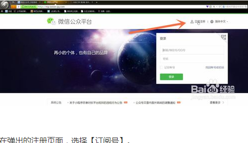 微信怎样申请注册公众号