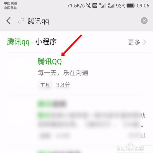 微信怎样登录QQ？
