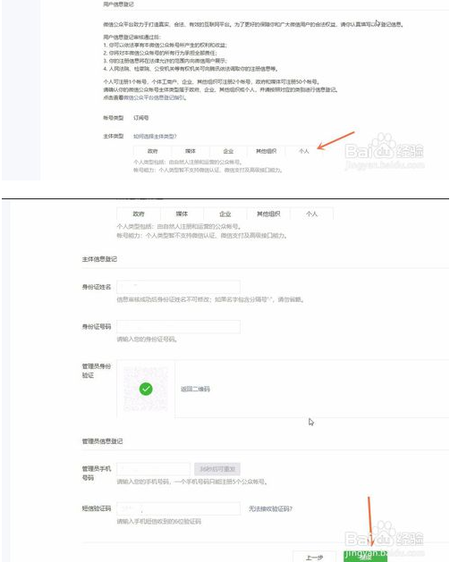 微信怎样申请注册公众号