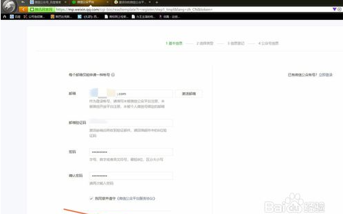 微信怎样申请注册公众号