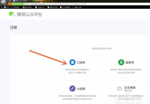 微信怎样申请注册公众号
