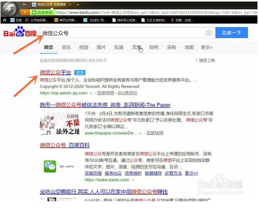微信怎样申请注册公众号