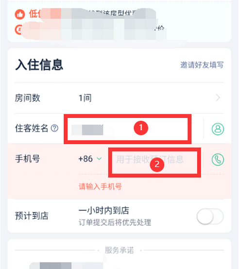 怎么用微信预定酒店？