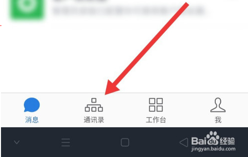 企业微信怎样拉微信好友进入企业