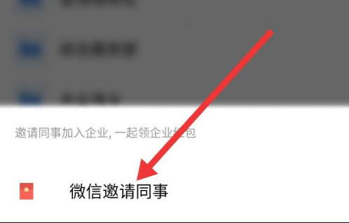 企业微信怎样拉微信好友进入企业