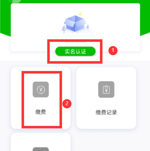 怎样在微信上交社保