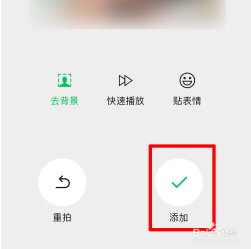 在微信中怎么进行表情合拍？