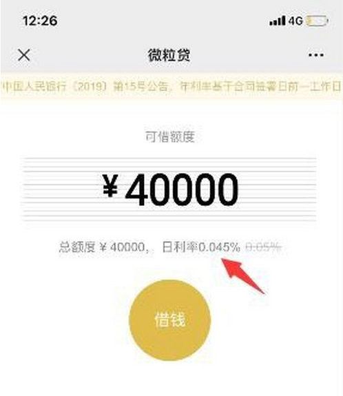 怎么关闭微信微粒贷？