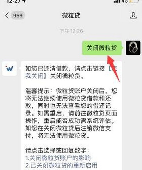怎么关闭微信微粒贷？