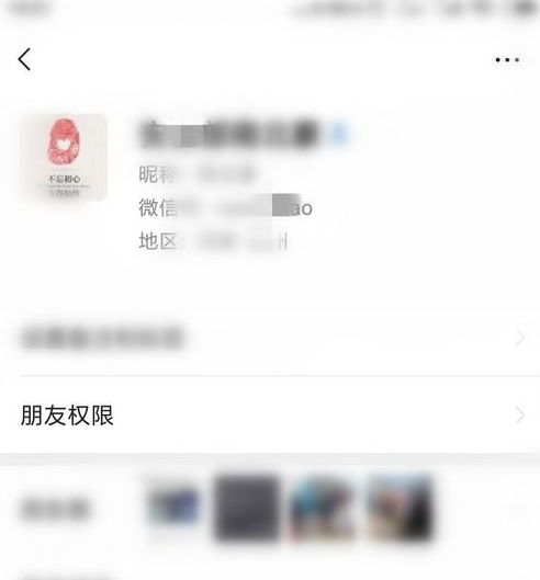微信朋友权限是什么