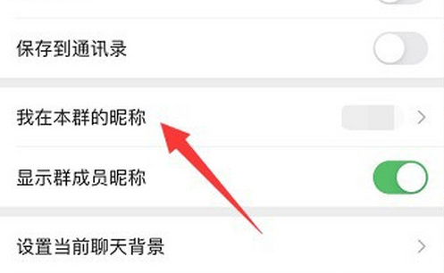 怎么修改微信群聊个人昵称