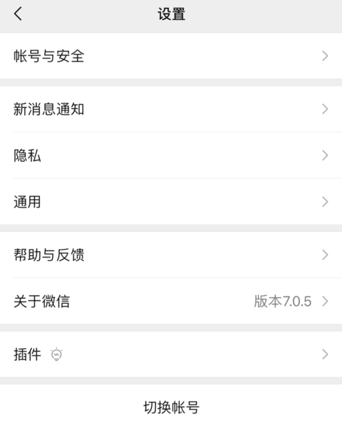微信搜一搜如何关闭
