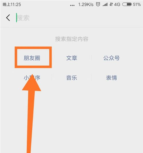微信怎么按照时间筛选好友的朋友圈