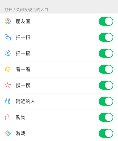 微信搜一搜如何关闭