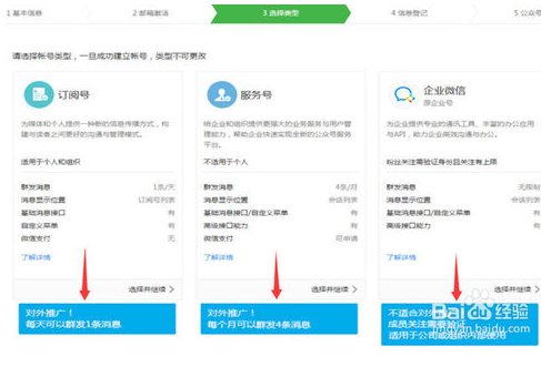 微信公众号如何创建