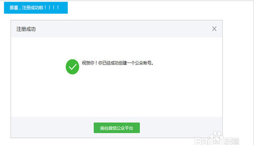 微信公众号如何创建
