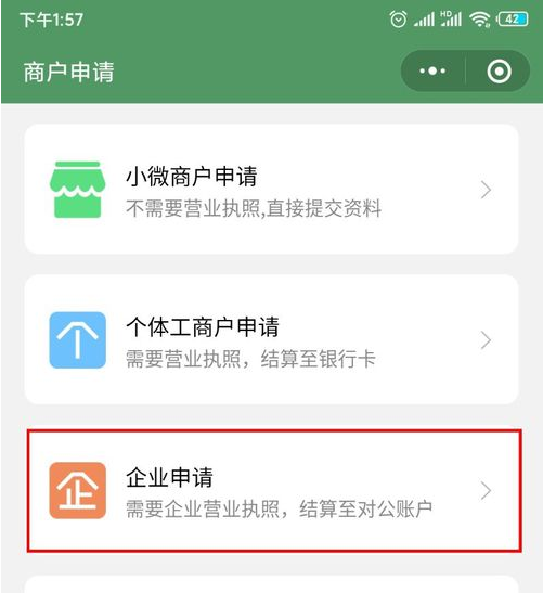 公司和企业怎么申请微信商业版收款码？