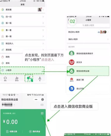公司和企业怎么申请微信商业版收款码？