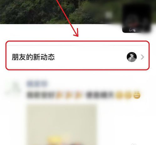 微信朋友的新动态是什么，怎么关闭？