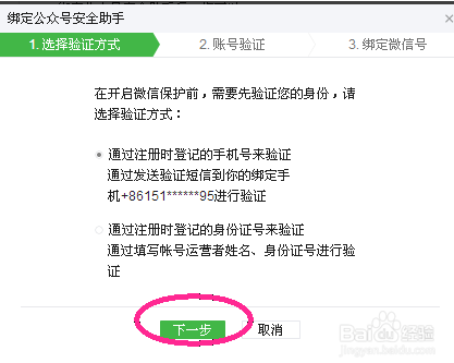微信公众号如何绑定个人微信号？