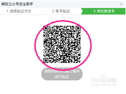 微信公众号如何绑定个人微信号？