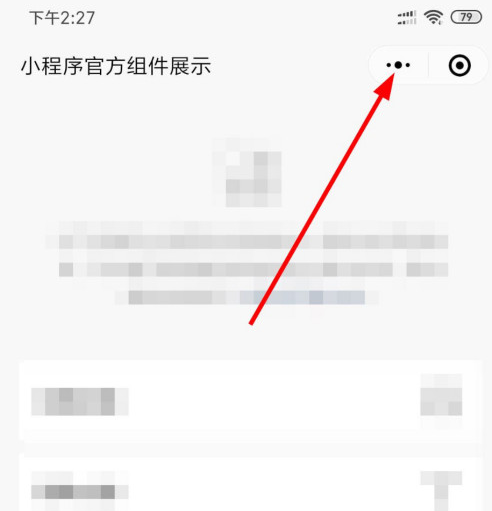 怎么把微信小程序分享给微信好友