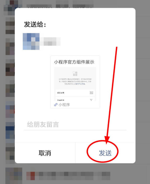 怎么把微信小程序分享给微信好友