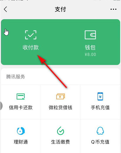 微信怎么查看群收款的记录