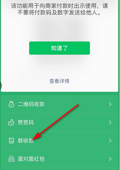 微信怎么查看群收款的记录