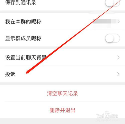 微信群如何举报？