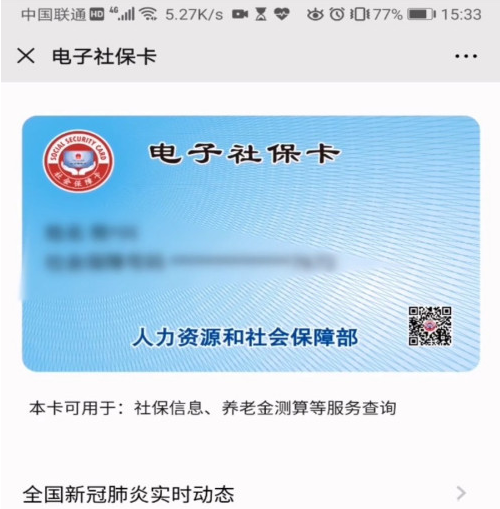 微信如何查社保？