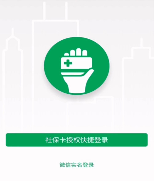 微信如何查社保？