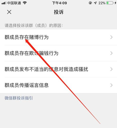微信群如何举报？