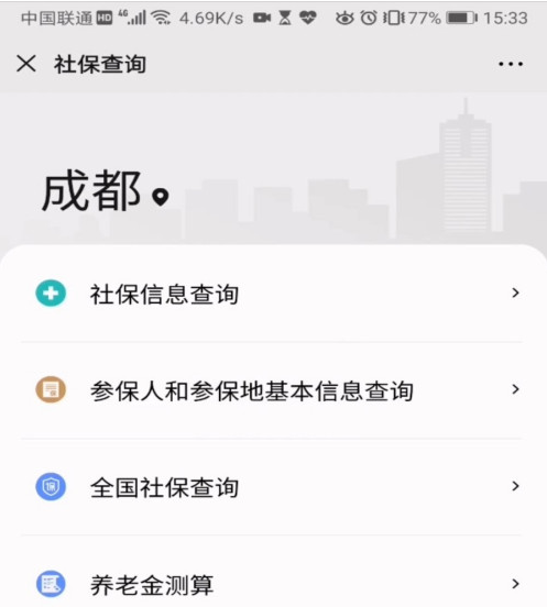 微信如何查社保？