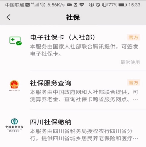 微信如何查社保？
